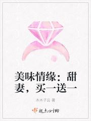 美味情缘免费阅