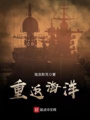 重回大海