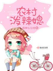 农村泼妇照片