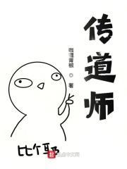 传道师是什么意思