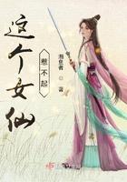 这个仙女不对劲