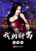是我的财富