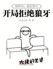 特种兵之我只是个炊事员