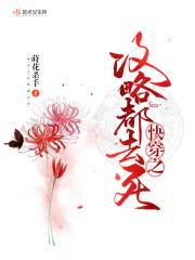 快穿之攻略都去死免费阅读