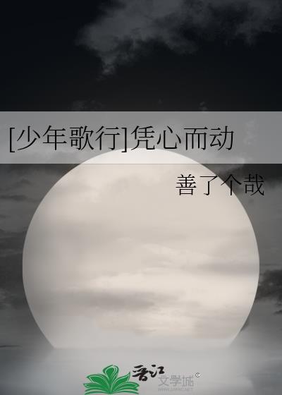 少年歌行无心那首诗