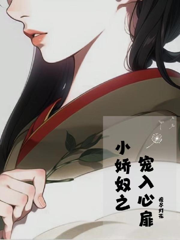 娇宠小公子女尊免费阅读