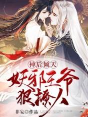 神医妖后漫画免费下拉式羊