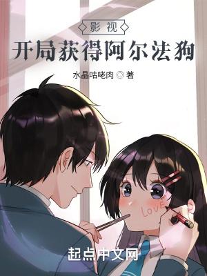 影视开局获得阿尔法狗无删减