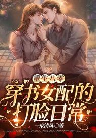 穿书八零女配的躺赢人生免费阅读