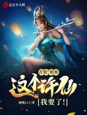 青蛇诱惑许仙