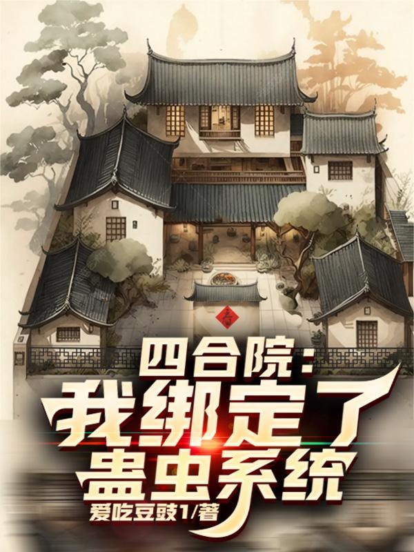 我四合院小祖宗怼人签到