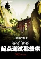 阅文集团 起点