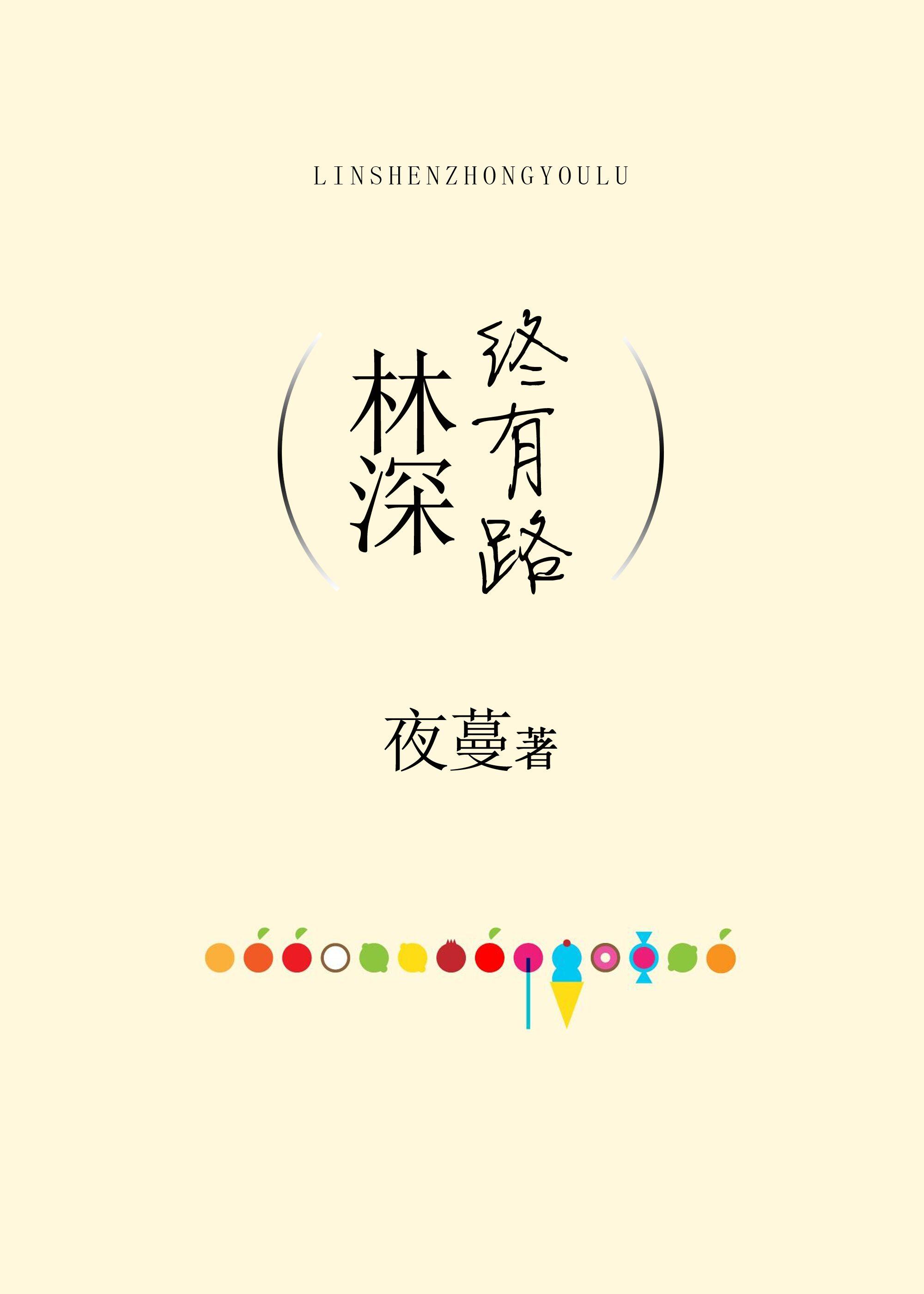 林深终有路全集免费播放