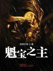 瑰宝魁宝