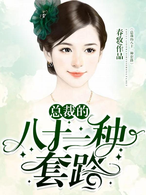总裁11