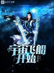 从宇宙飞船开始起点