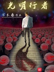 光明行者有培养潜力吗