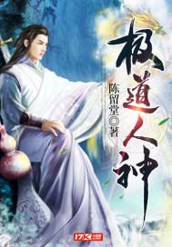 极道人神最新全文免费阅读