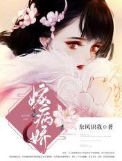嫁病娇by月影星