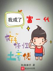 我成了富一代txt八零