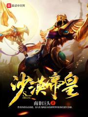 沙漠皇帝吧