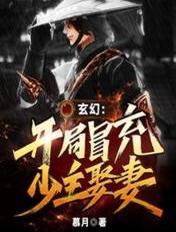 玄幻开局假冒大帝