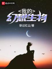 幻想生物怎么制作