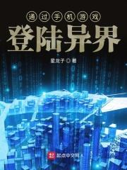 在异界登录游戏