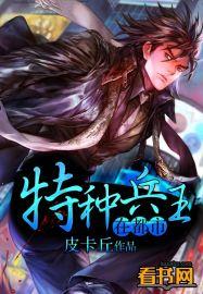 特种兵王在都市百科