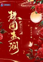 重生之珠圆玉润全文免费阅读