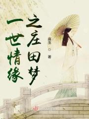 一世情缘剧情分集介绍 电视猫