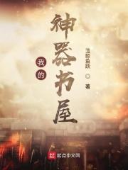 我的神器作文