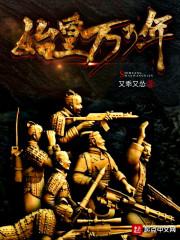 始皇几岁?