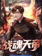 战魂天帝 吴求