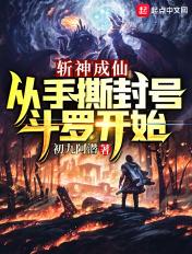 斩神出自哪个