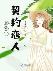 顾总的契约妻子短剧合集