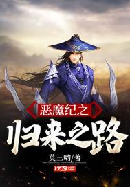恶魔战纪