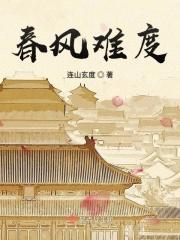 春风难度玉门关下一句