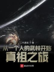 从一个人的武林开始真祖之旅 二代真祖