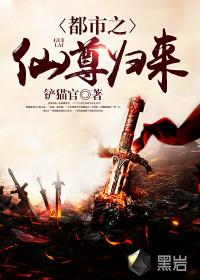 都市之仙尊归来酒相伴