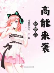 快穿高能老妈
