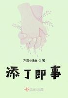 添丁的意思是什么