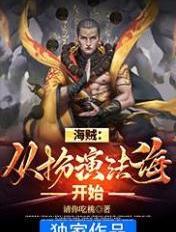 从海贼开始扮演诸天