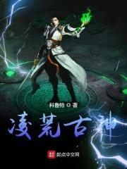 荒古神域全文阅读