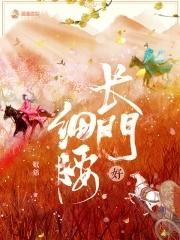 长门好细腰txt全文免费阅读