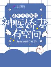 重生年代神医空间苏半夏
