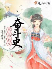 重生农女奋斗史免费阅读刘好好