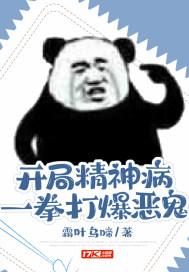 综漫开局一座精神病院