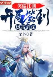丛笑傲江湖开始