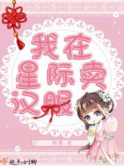 我在星际摆地摊txt